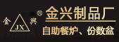 潮安區彩塘金興五金裝飾制品廠